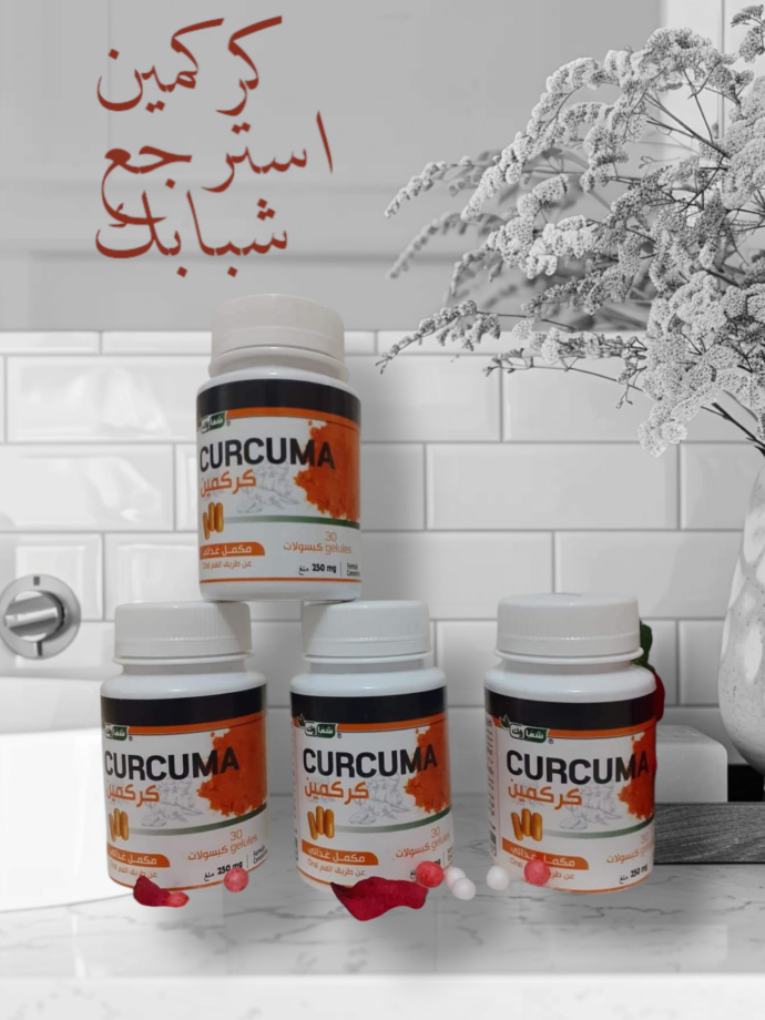 كبسولات الكركمين